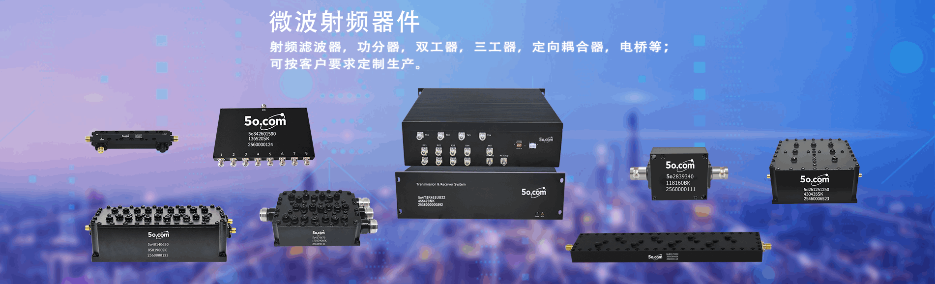 其他射频微波器件产品图