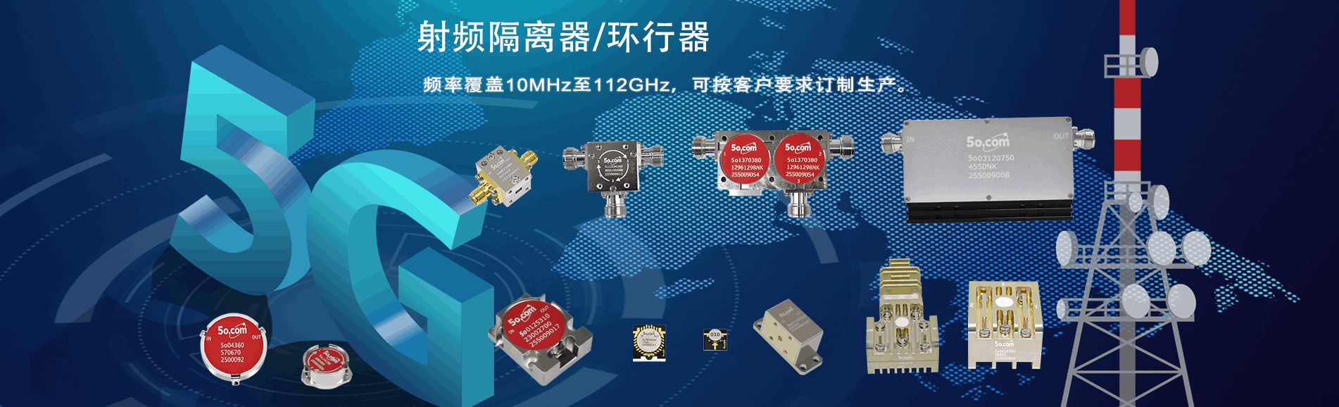 射频隔离器和环形器产品图